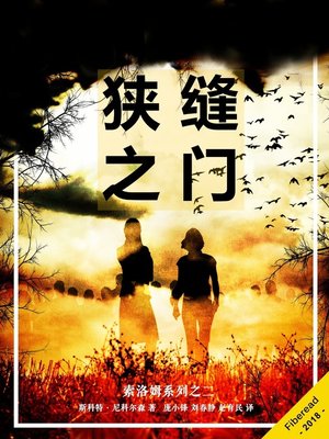 cover image of 索洛姆系列2